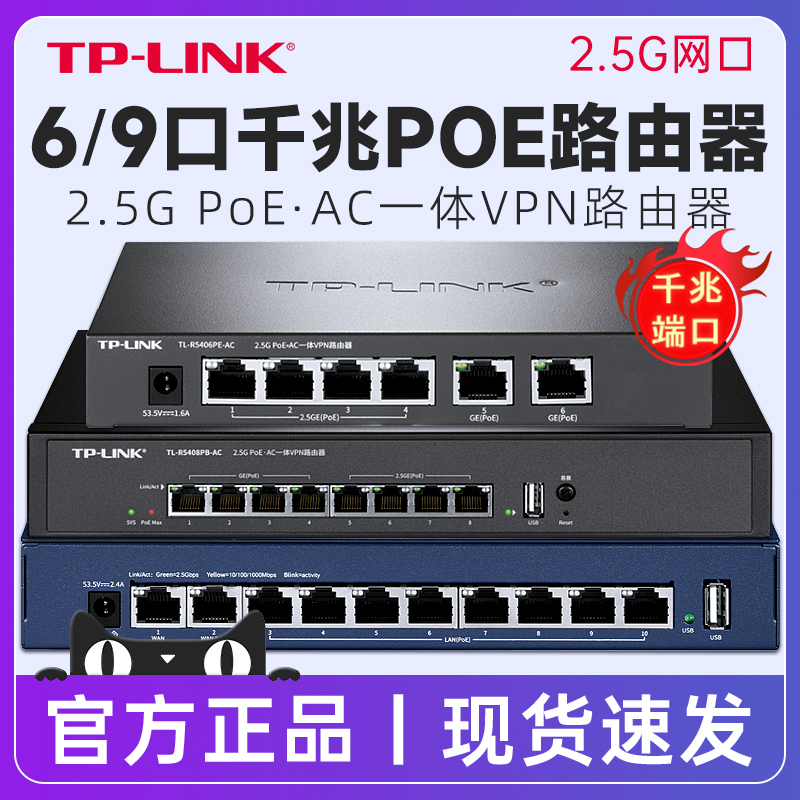 tplink路由器poe供电ac管理2.5G千兆端口poeac一体化主机5口6口8口10口有线路由器企业级家用办公商用交换机 网络设备/网络相关 普通路由器 原图主图