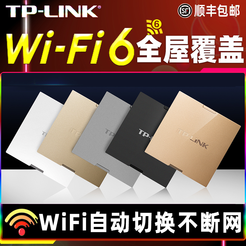 TP-LINK无线ap面板套装WIFI6