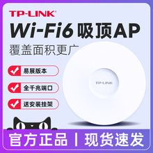 tplink吸顶式无线ap千兆wifi6家用5G双频墙壁AX3000大功率poe供电路由器高速穿墙王酒店全屋WiFi覆盖TP-LINK