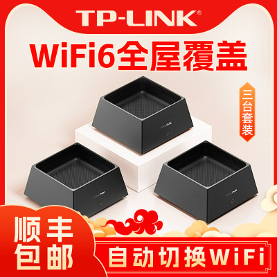 tplink路由器mesh全屋wifi6覆盖