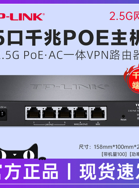 tplink路由器poe供电ac管理2.5G千兆端口poeac一体化主机5口6口8口10口有线路由器企业级家用办公商用交换机
