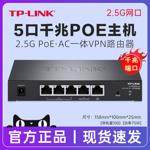 tplinkPOE路由器AC管理一体主机