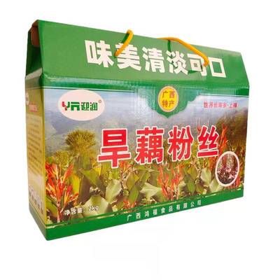 上林县迎润牌旱藕粉丝芭蕉芋粉礼盒装2KG包邮