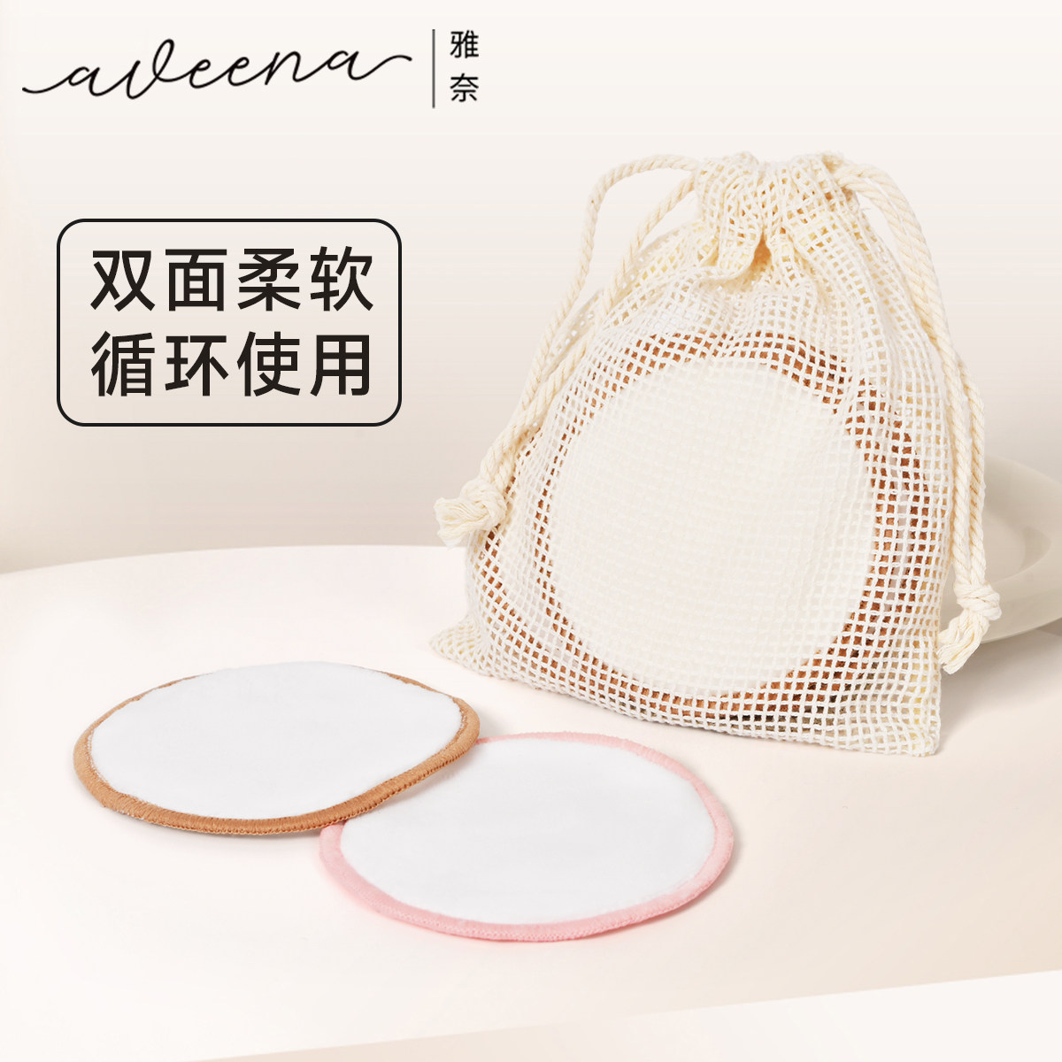 Aveena雅奈卸妆巾可重复使用卸妆布收纳袋脸部环保耐用卸妆神器