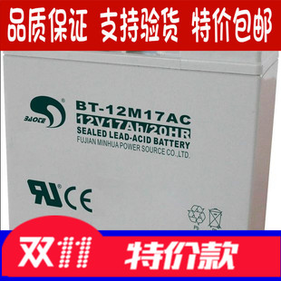20HR 12V17Ah 铅酸免维护蓄电池 质保一年 赛特BT 包邮 12M17AC