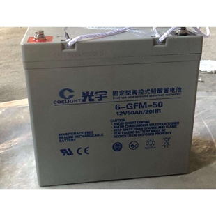 光宇蓄电池6-GFM-50 12V50AH免维护电源直流屏原装正品UPS