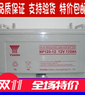 汤浅蓄电池12V120AH电瓶NP120-12UPS电源直流屏太阳能光伏现货