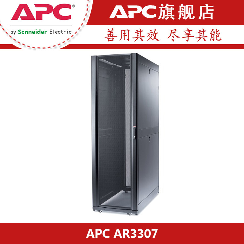 施耐德(APC)42U 标准机柜 AR3307 UPS机柜