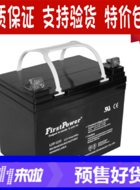 FirstPower/一电铅酸免维护蓄电池LFP12350 12V35AH 直流包邮