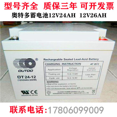 奥特多蓄电池12V24AH进口电瓶OT724-12UPS机房通信电源电瓶锂电池