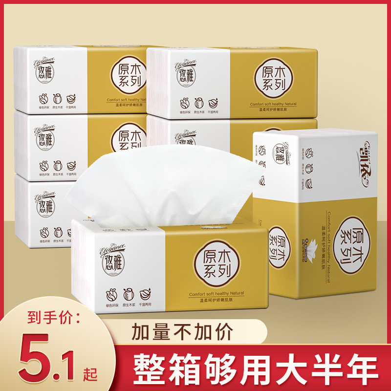 抽纸24包整箱家用实惠装批发卫生纸小包擦手面巾纸餐巾纸抽纸巾