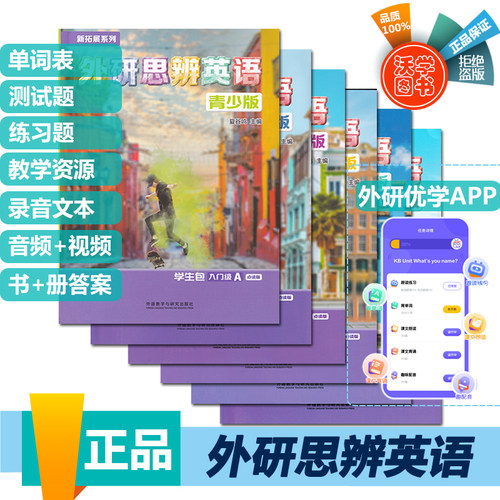 think第二版外研思辨新拓展点读