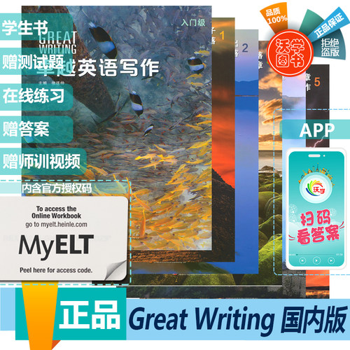 国家地理greatwriting五版