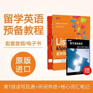 【原版引进】Skillful麦克米伦出版社 留学预备教程 1/2/3/4级 听说并进+读写互通+核心词汇笔记