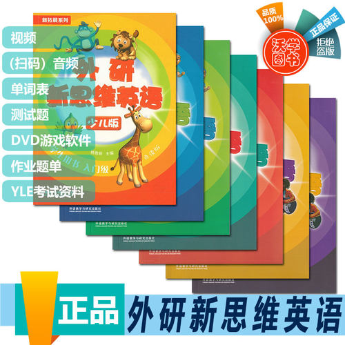 外研新思维superminds外研