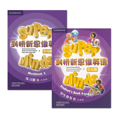 剑桥新思维英语少儿版super