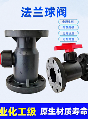 FRPP法兰球阀化工工业阀门耐高温耐酸碱耐腐蚀黑色PVC球阀Q41F-10