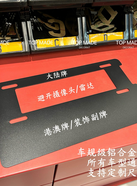 中粤港澳两地牌框架汽车车牌照框架避开摄像头铝合金双牌照支架