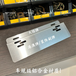 中港澳两地牌支架粤港澳车牌架牌照支架汽车车牌照框架铝合金支架