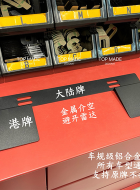 港澳两地牌支架粤港澳车牌架粤车南下汽车车牌照框架避开雷达支架