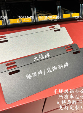 中港澳两地牌支架粤港澳车牌架粤车南下汽车车牌照框架铝合金支架