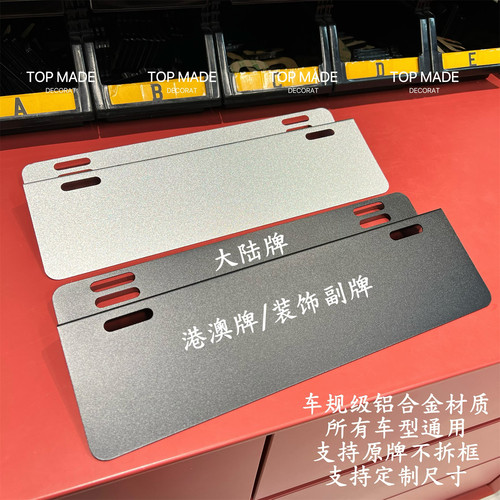 粤港澳两地牌支架汽车牌照支架