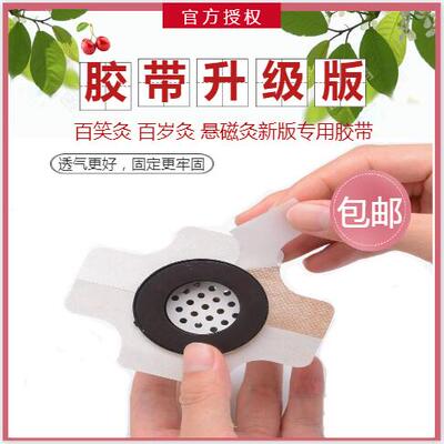 百笑灸胶布磁吸艾灸盒专用120贴