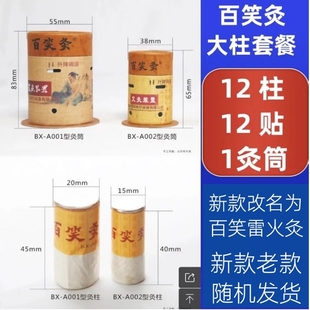 百笑灸001大柱12艾柱12贴布1艾灸筒艾灸盒装置家用磁吸正品