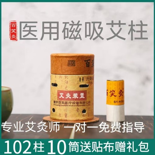 【优品推荐】百笑灸磁铁艾灸