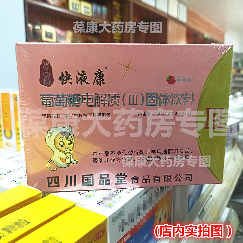 25年6月生产 药房直发】国品堂快液康葡萄糖电解质固体饮料 12袋