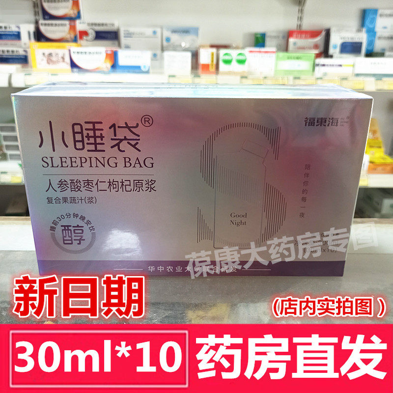 26年3月生产 药房直发】福东海小睡袋人参酸枣仁百合枸杞10袋/盒