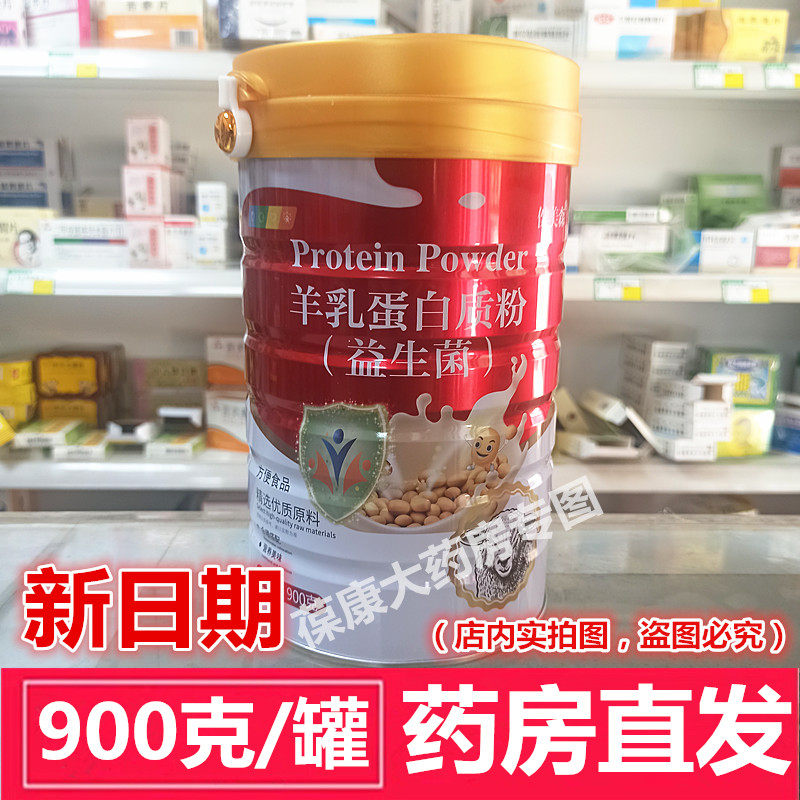 健美森羊乳蛋白粉益生菌900g