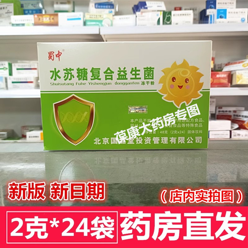 药房直发】北京国品堂 蜀中水苏糖复合益生菌冻干粉 多买优惠