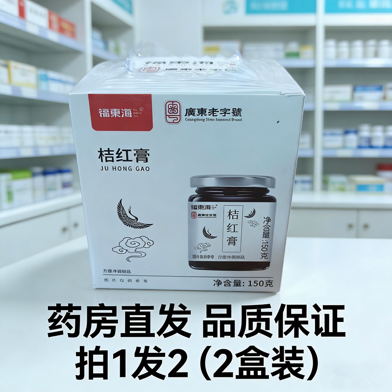 2盒装 更划算| 福东海桔红膏150g红枣梨姜冰糖蜜搭配桔红八仙果泡