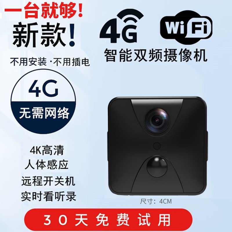 摄像头无线免插电手机远程无需网络高清夜视家用摄影头不插电打孔智能4G充电监控器录像机WIFI室内外套装家庭