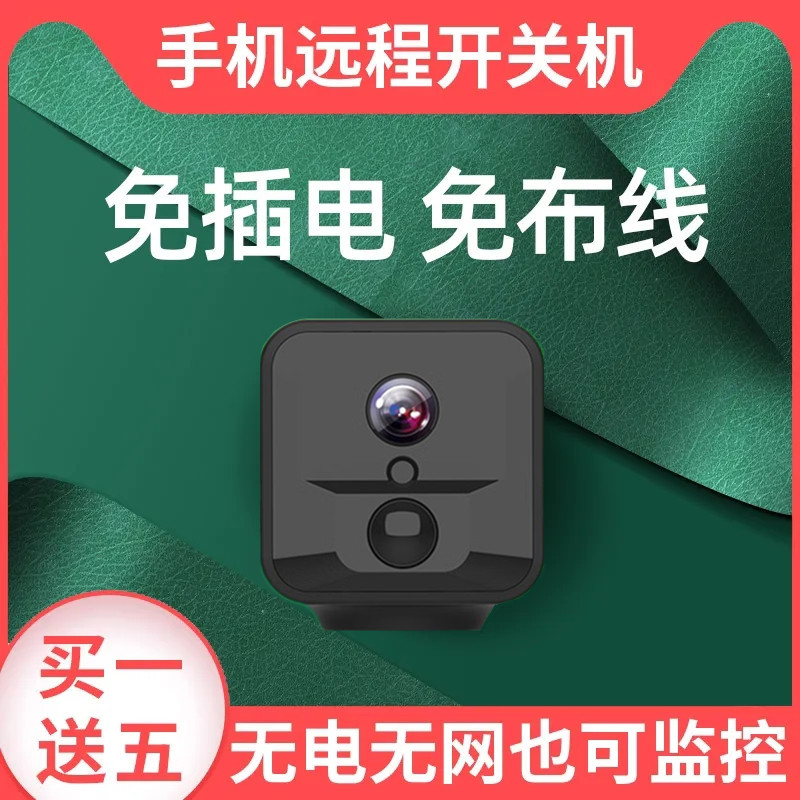 免插电无线手机远程智能摄像套装