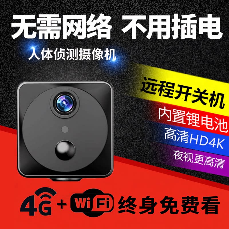 摄像头免插电无线家用手机远程