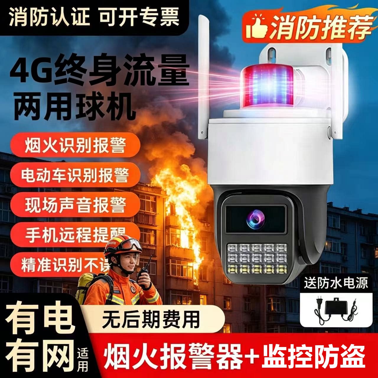 4G太阳能高清火焰识别摄像头