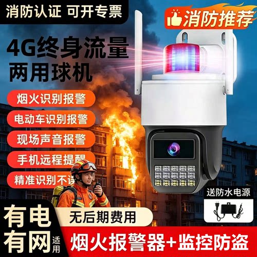 4G太阳能高清火焰识别摄像头