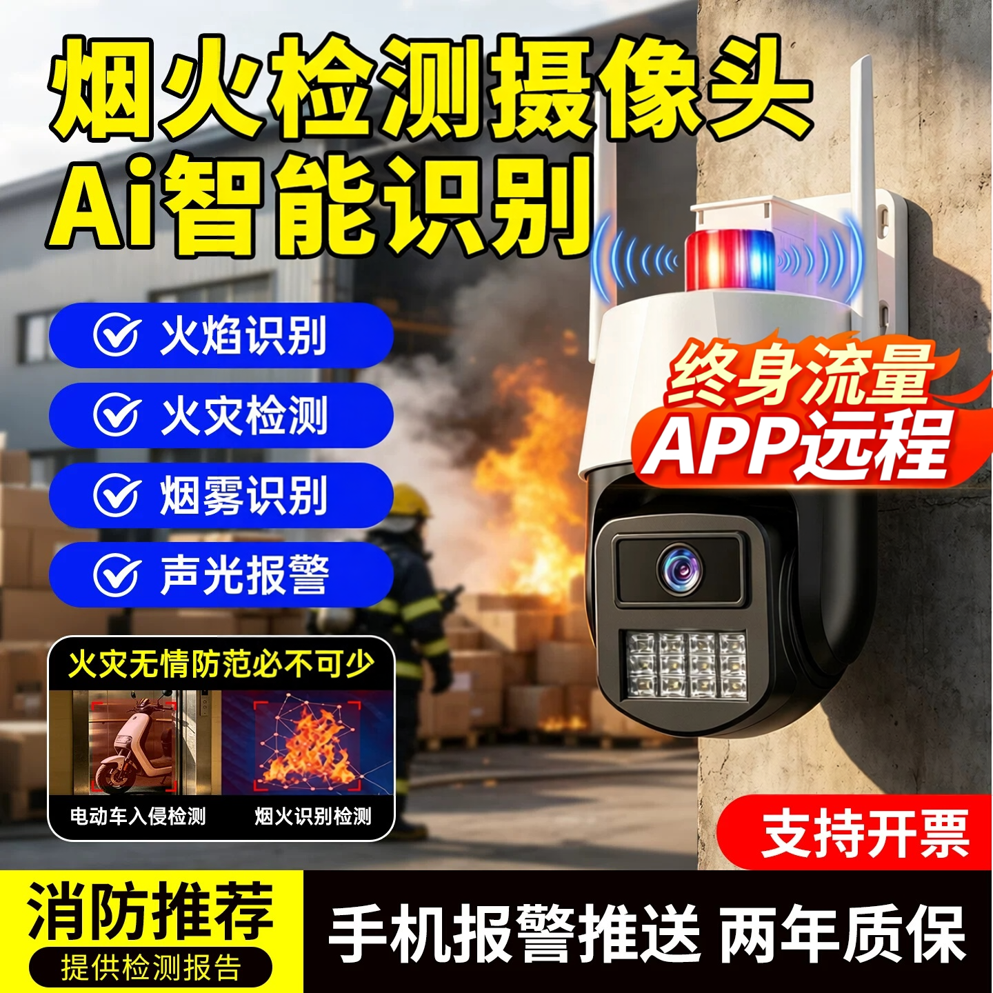 4G太阳能高清火焰识别摄像头
