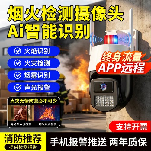4G太阳能高清火焰识别摄像头