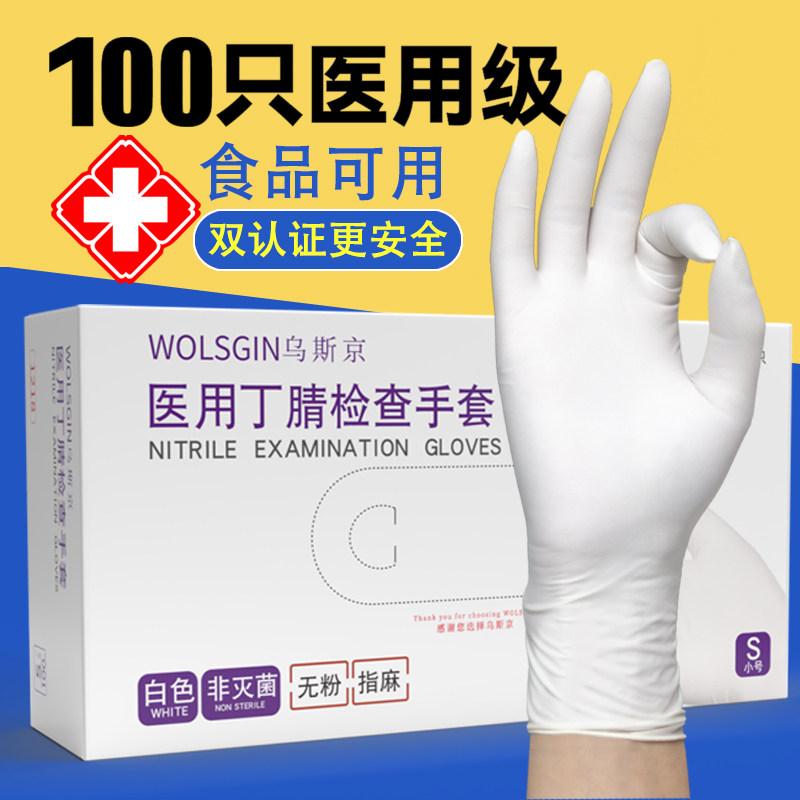 乌斯京医用一次性手套丁腈医疗晴外科手术检查实验室专用乳胶橡胶怎么看?
