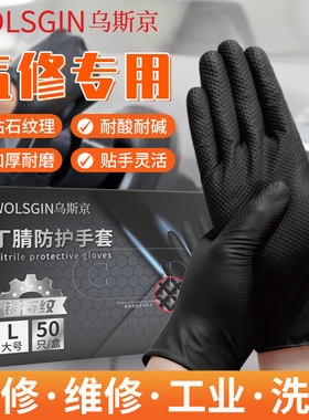 加厚一次性手套乌斯京丁腈橡胶