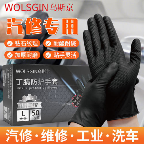 加厚一次性手套乌斯京丁腈橡胶