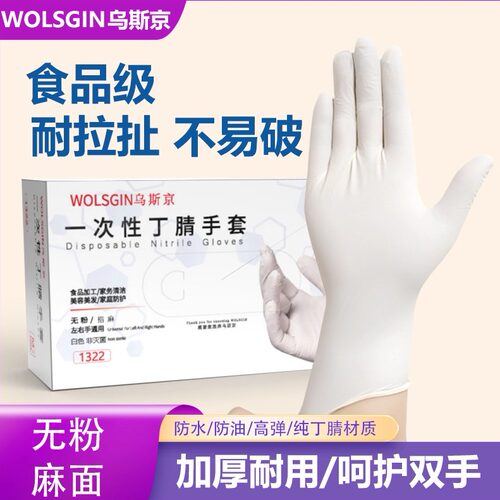 一次性手套丁腈食品级洗碗家务