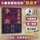 大秦帝国 大秦丞相李斯：谋国又谋身 操盘手 秦朝一统六国 中国历史 官方正版 历史细述 书籍
