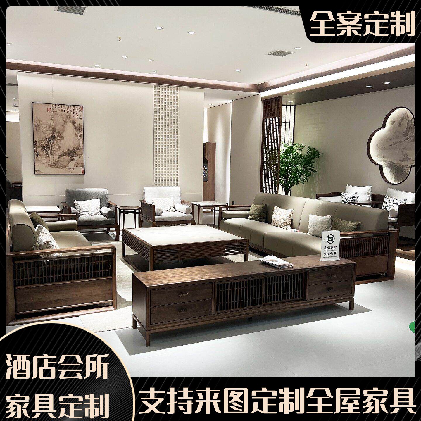 全屋定制新中式轻奢北美黑胡桃木沙发组合现代意式极简大坪数客厅