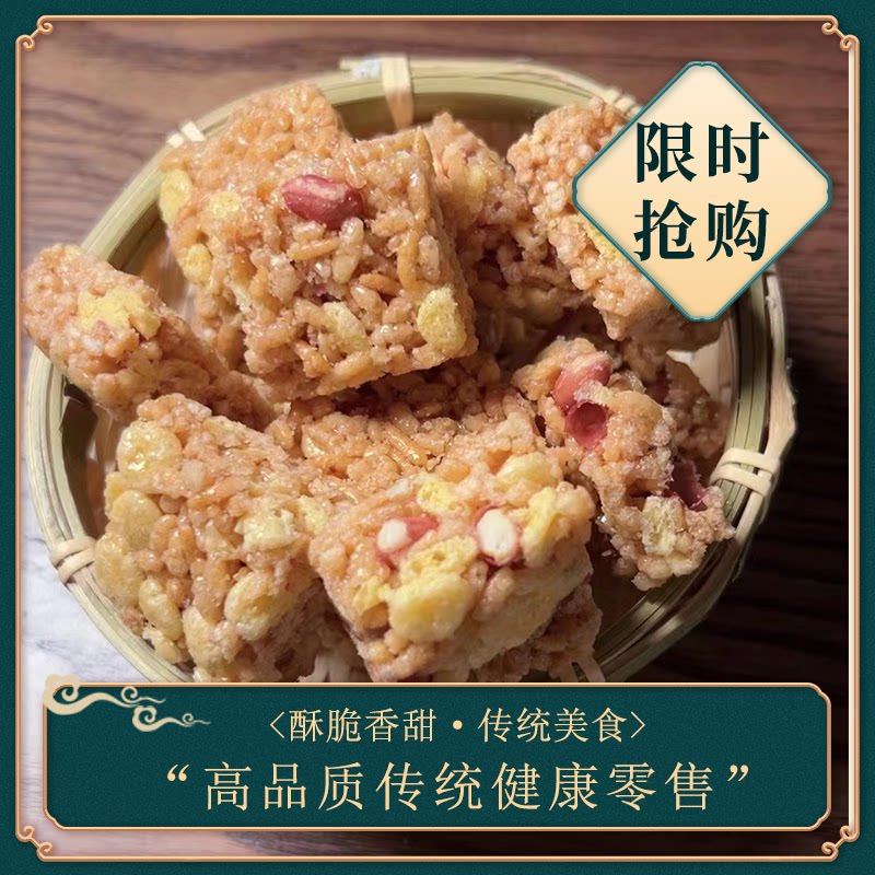 蚌埠特产白根柱手工香米酥老式炒米糖米花糖传统点心糕点小吃袋装