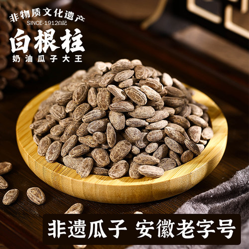 安徽老字号蚌埠特产白根柱新货特大颗粒奶油吊瓜子散称袋简装小包