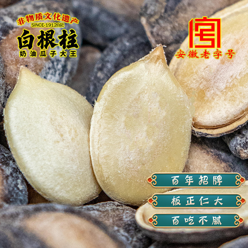 安徽白根柱特产大颗粒椒盐奶油多味西瓜子新炒货散称罐装蚌埠非遗